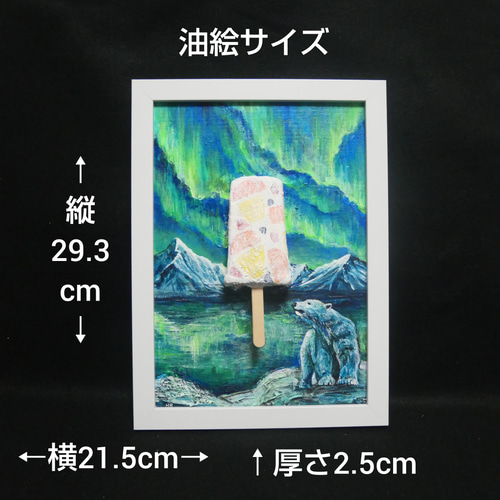 油絵 油彩 油彩画 絵 絵画【海雪の月の解けないアイス - 絵画