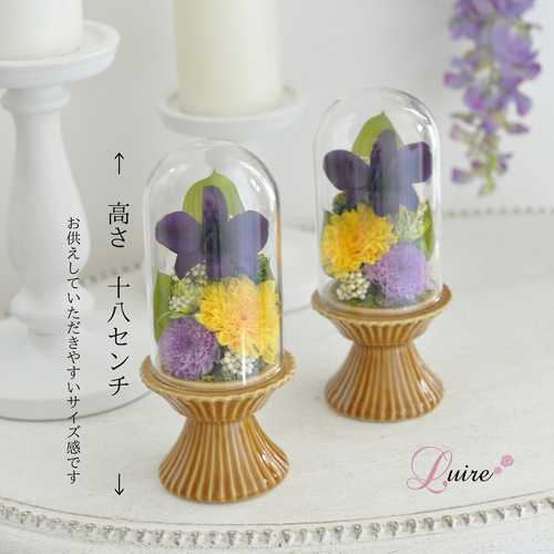 花器色違い【ガラスドーム仏花】ことね菊、デンファレの美しい 仏花