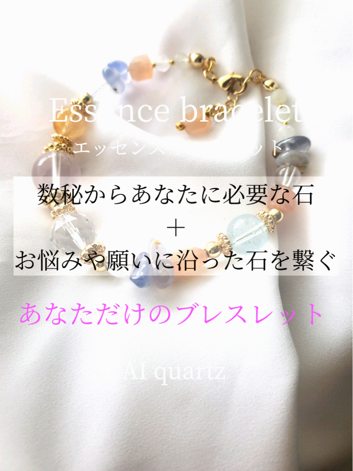 あなただけのお守り 数秘 お悩み 願い プチ鑑定付き ♡Essence