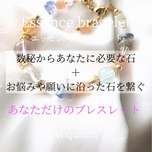 あなただけのお守り 数秘 お悩み 願い プチ鑑定付き ♡Essence
