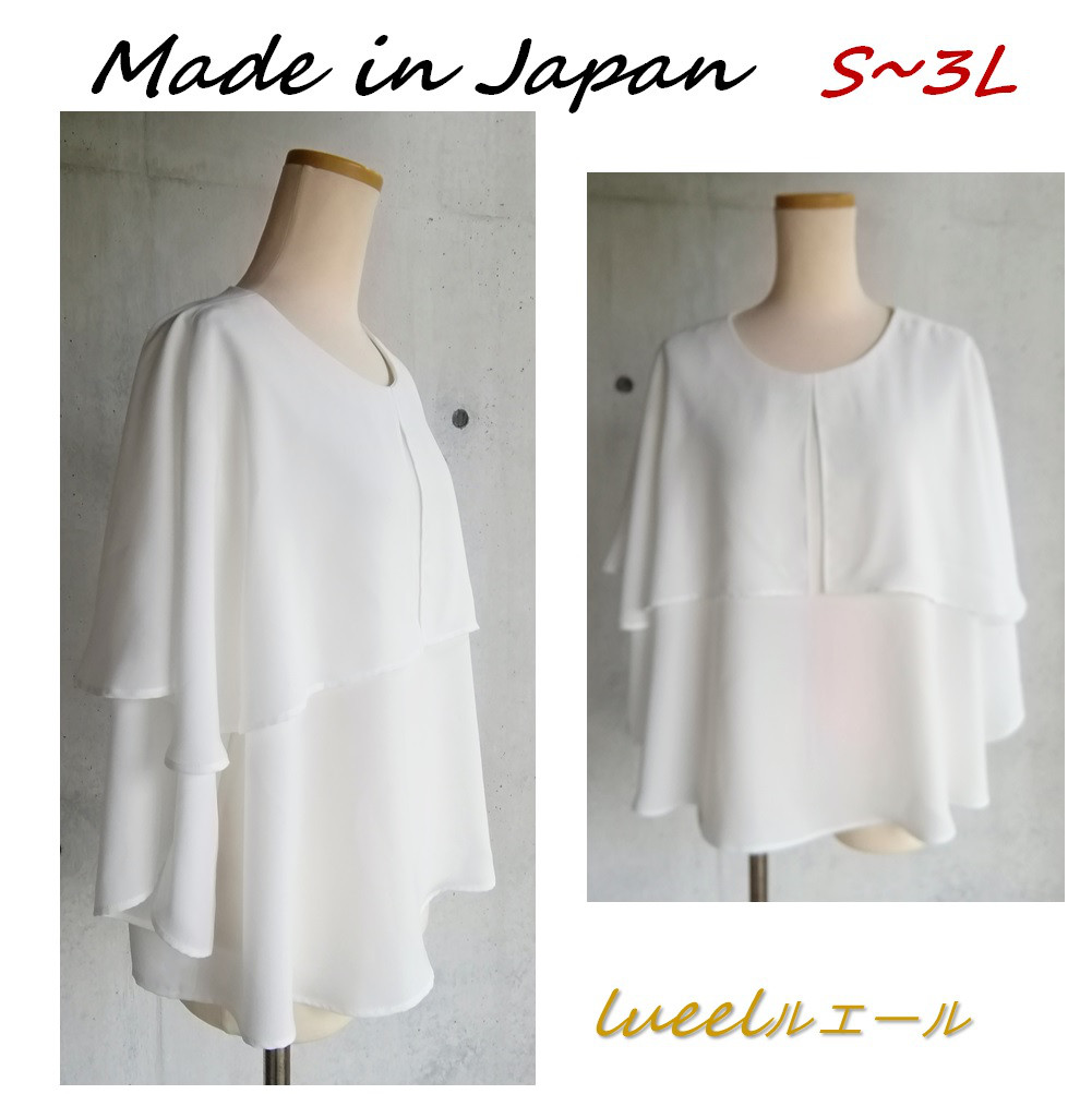 日本製 《S～3L》ケープデザイン ドロップショルダー白のゆったりブラウス  フォーマル 136300