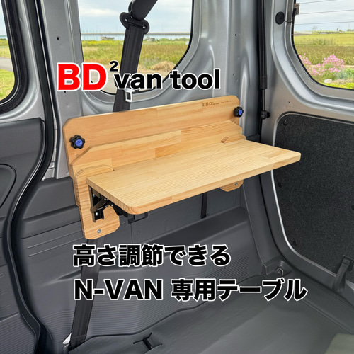 N-VAN用荷室テーブル　車中泊・車内カフェに最適！ N-VAN用荷室テーブル 車中泊・車内カフェに最適！ - メルカリ