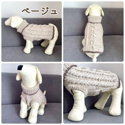 シンプル縄あみ犬服 手編みセーター」3色 ペット服