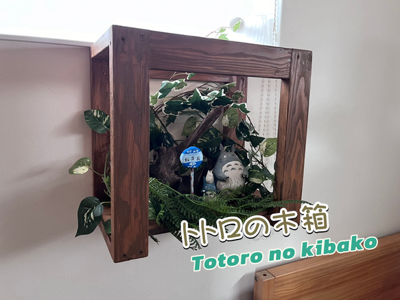 ととろの木箱 その他家具 家具製作工房「KAZOKU BASE」 通販 18411256