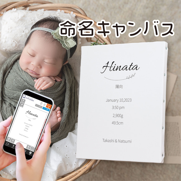 命名書 命名紙 命名ボード オーダー キャンバス プリント 名入れ 送料