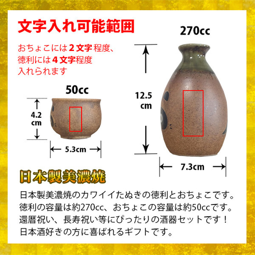 美濃焼 名入れ たぬきの徳利 おちょこセット ギフト 桐箱付き 日本酒