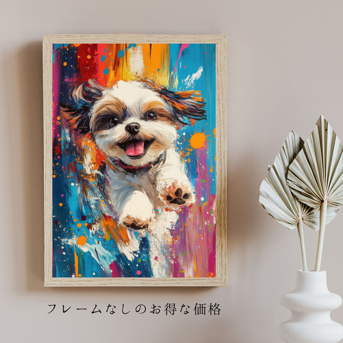 虹色の人生 - シーズー犬 No.2】レインボー・ペットロス・うちの子