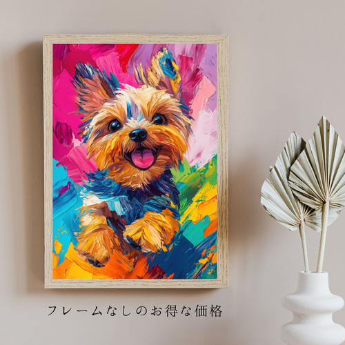 虹色の人生 - ヨークシャーテリア犬 No.2】ヨーキー・レインボー