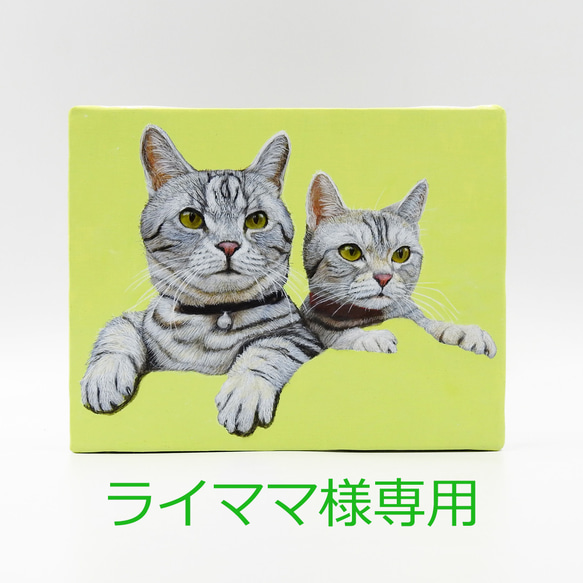 ライママ様専用ページ 1枚目の画像