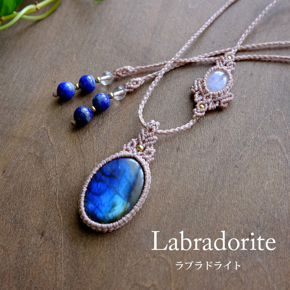 ラブラドライト（マダガスカル産）・ムーンストーン（スリランカ