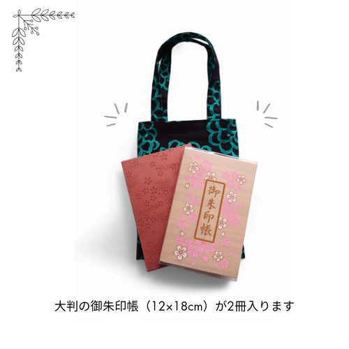 選べる6色／御朱印帳袋（手提げ） ミニトート ミニバッグ 裏地付き