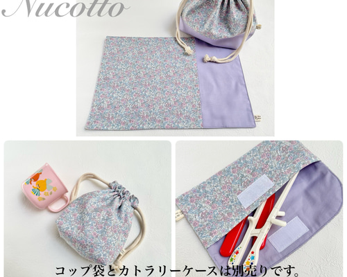 【エマニュエル】お弁当袋　コップ袋　ランチョンマット　カトラリーケース お弁当袋 ランチョンマットのセット【A tiny flower】コップ袋と