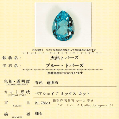 世界を買える 海外ブランド 鑑別済 Collection-gems121 ブルートパーズ 素材 ルース 天然石 アクセサリー