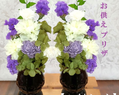 専用 てぃが様♪プリザーブドフラワー お供え 仏花 一対 送料無料】仏花 プリザーブドフラワー お供え お花 お悔やみ
