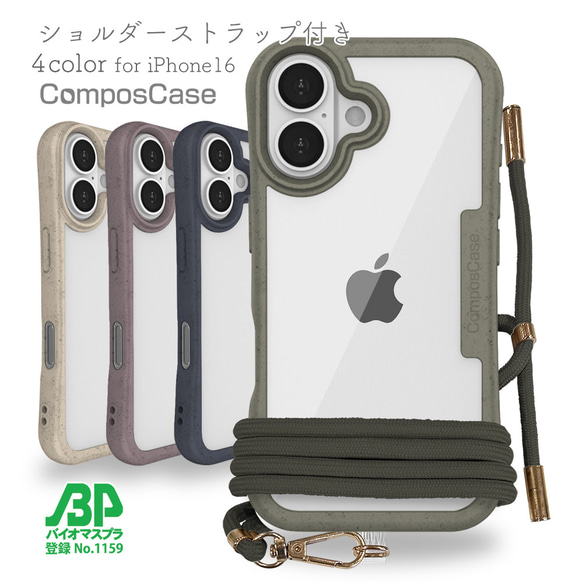 iPhone16 エコケースショルダーストラップ付き モスグリーン