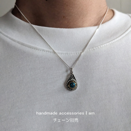 現品 ハンドメイド ターコイズ トルコ石 ペンダント シルバー925 