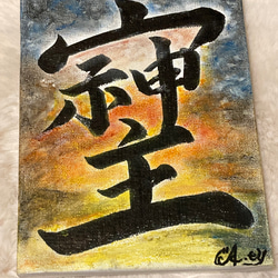 そしじ カードサイズ 書道 A.ty 通販 18413208｜Creema(クリーマ)
