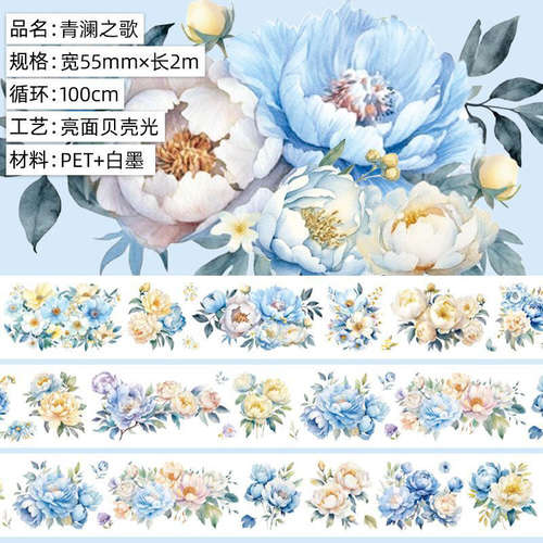 海外作家 海外マステ 五宝文創 青澜之歌 マスキングテープ PET 装飾