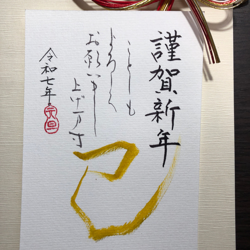 年賀状 令和七年 巳年 手書き 和風 書道 筆は人生の節目に 通販