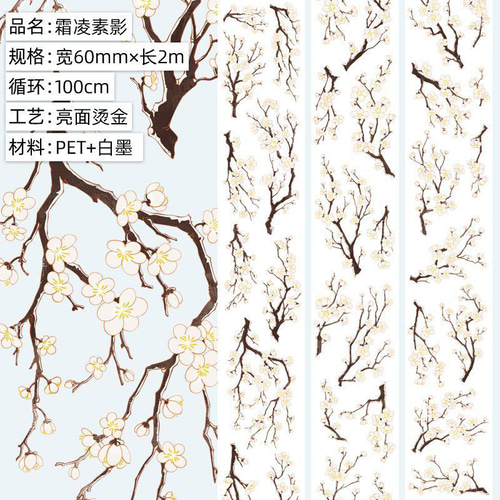 海外作家 五宝文創 マスキングテープ コラージュ素材 白 梅 花 PET