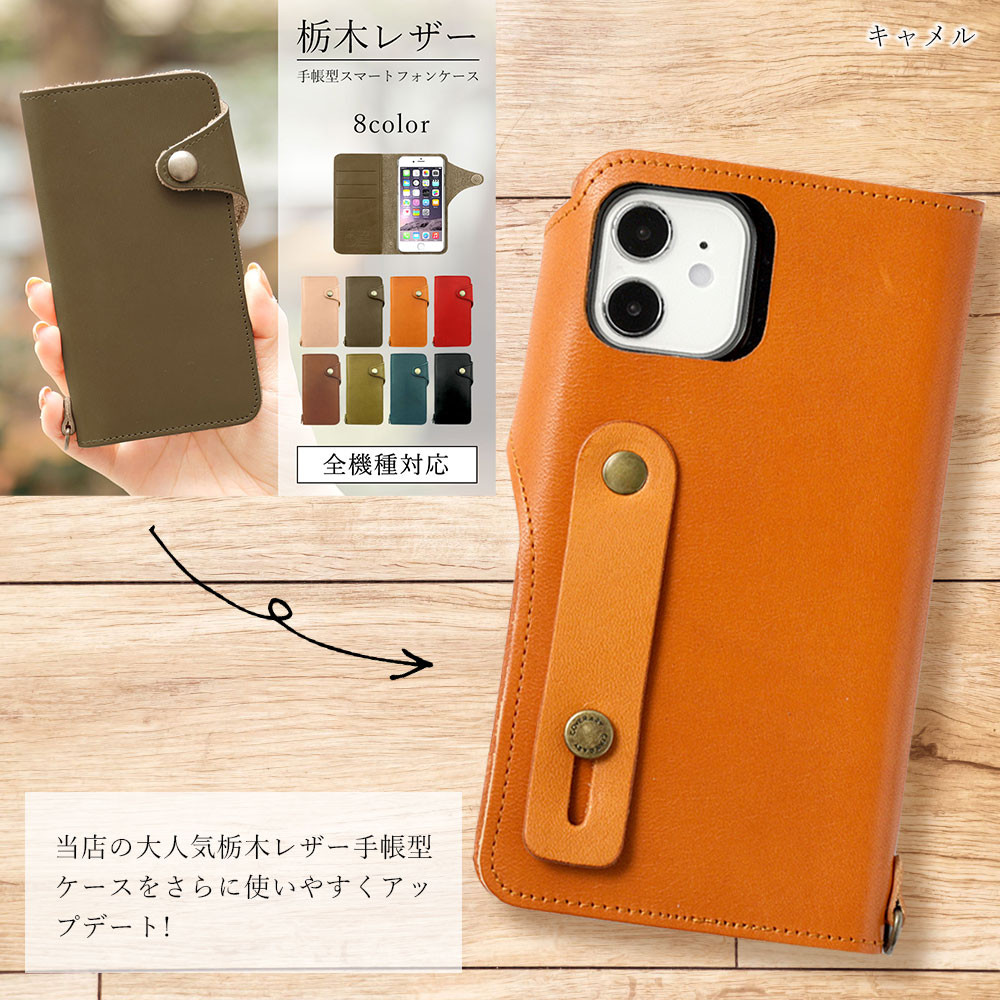 ８色　全機種対応　栃木レザー　スマホケース　ベルト　iPhone　Galaxy　OPPO　#mm00000648