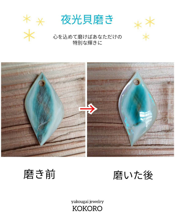 夜光貝磨きアクセサリー作りキット ✳【 しずく 】 14枚目の画像