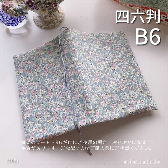 【新品未使用】ペチカ★花柄ノートカバー 新品未使用】ペチカ☆花柄ノートカバー