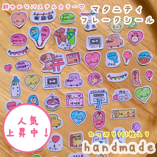 handmade マタニティフレークシール⑨ 母子手帳 アルバム シール