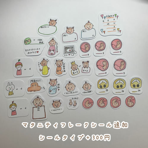 handmade マタニティフレークシール⑨ 母子手帳 アルバム シール