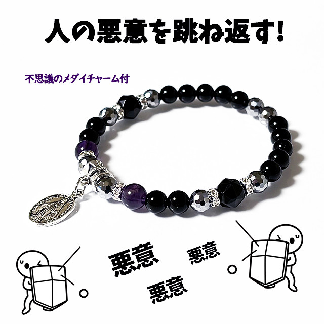 人の悪意を跳ね返すパワー！｜ストーン 天然石 ブレスレット｜モリオン・ブラックトルマリン・テラヘルツ鉱石｜不思議のメダイ