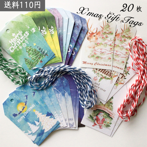 200円【20枚】クリスマス ギフトタグ ラッピング ポイント消化 タグ