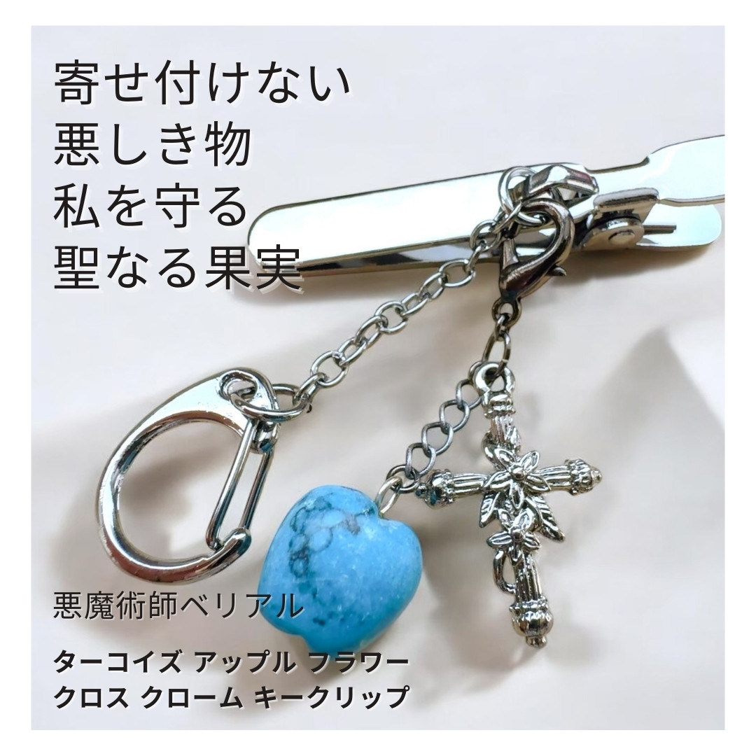 B312 ストレスを手放し 心を浄化し 安らぎをもたらす ターコイズ アップル フラワー クロス キークリップ 林檎