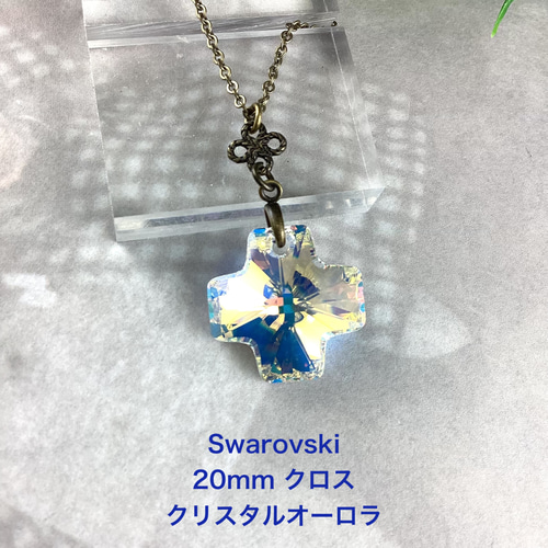 スワロフスキー#6866、20mmクロス型ペンダント〜クリスタルオーロラ  