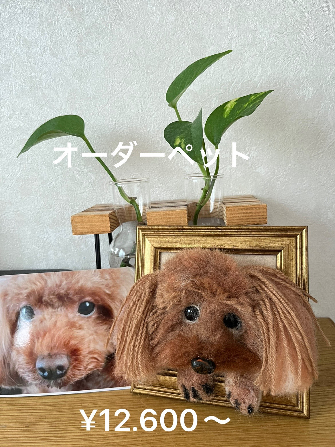 フレームオーダー制作羊毛フェルト