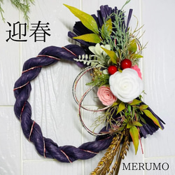 紫（パープル） しめ縄・しめ飾り のおすすめ人気通販｜Creema