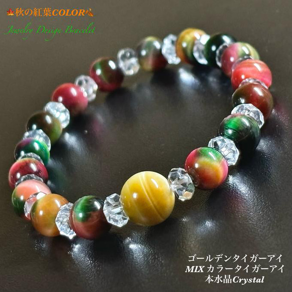 秋色グラデーションMIXタイガーアイ✨天然石ブレスレット ブレスレット 
