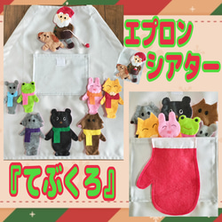 エプロンシアター（専用） エプロンシアター専用エプロンの通販 by あか's shop｜ラクマ