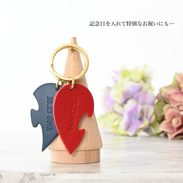 クリスマス早割中♪イタリア革の名入れが嬉しいニコイチハートのキーホルダー 真鍮金具 5枚目の画像