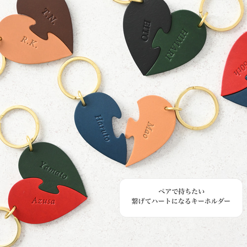バレンタイン♡繋がるペアハートの革キーホルダー 名入れで特別