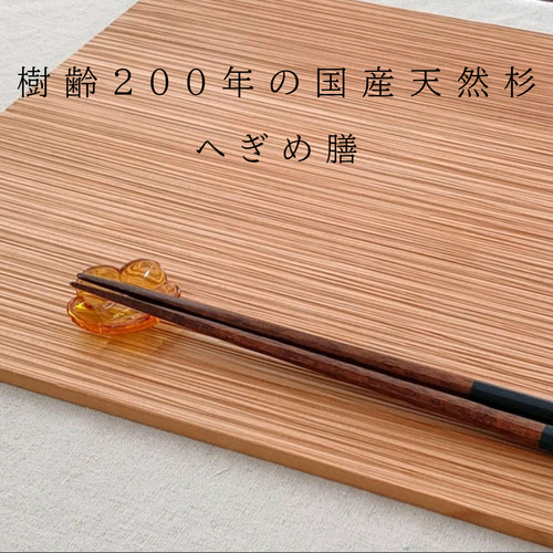 樹齢200年金山杉の木皿 樹齢200年の国産天然杉 「へぎめ膳」「折敷膳」 おしゃれ 普段使い