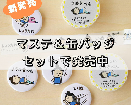 よしもと芸人　グッズ　缶バッチ　マスキングテープ　その他 8-1-1_exnuts-badge_1200x.jpg?v