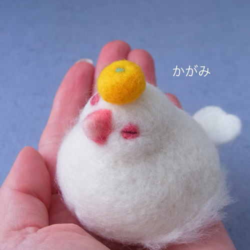 手のひらで溶けるぶんちょおもち 羊毛フェルト 文鳥 餅 鏡餅