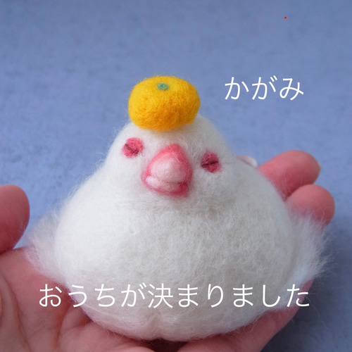 手のひらで溶けるぶんちょおもち 羊毛フェルト シナモン文鳥 餅 鏡餅