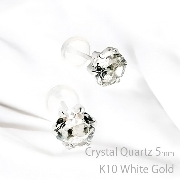 K10ホワイトゴールド製 クリスタルクォーツ 5ｍｍ 天然水晶 K10WG 薄型6本爪 スタッド ピアス 4月誕生石