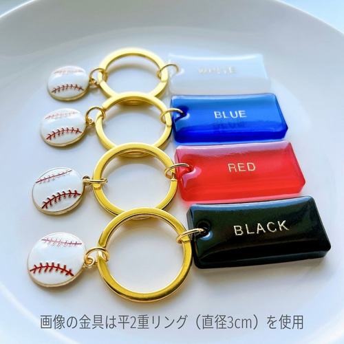 名入れ 文字入れ】野球＊部活キーホルダー＊レジンキーホルダー＊卒団