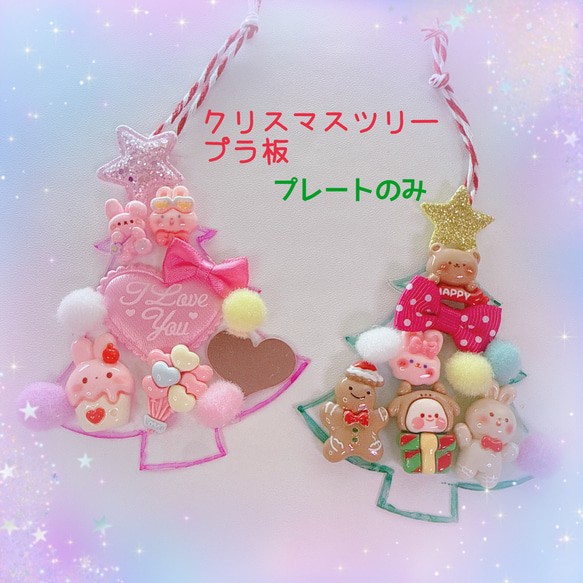 X50）5個 Xmasツリープレート 星付き 大 9.5㎝ 薄い クリア