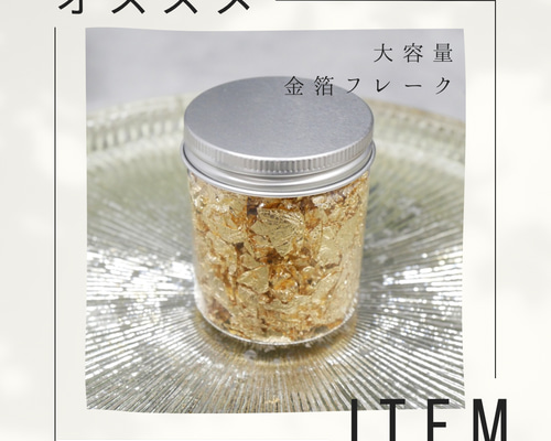 金箔 フレーク ガラス容器入り　　3個 大容量】金箔フレーク 成人式 卒業式 結婚式 前撮り その他ヘア