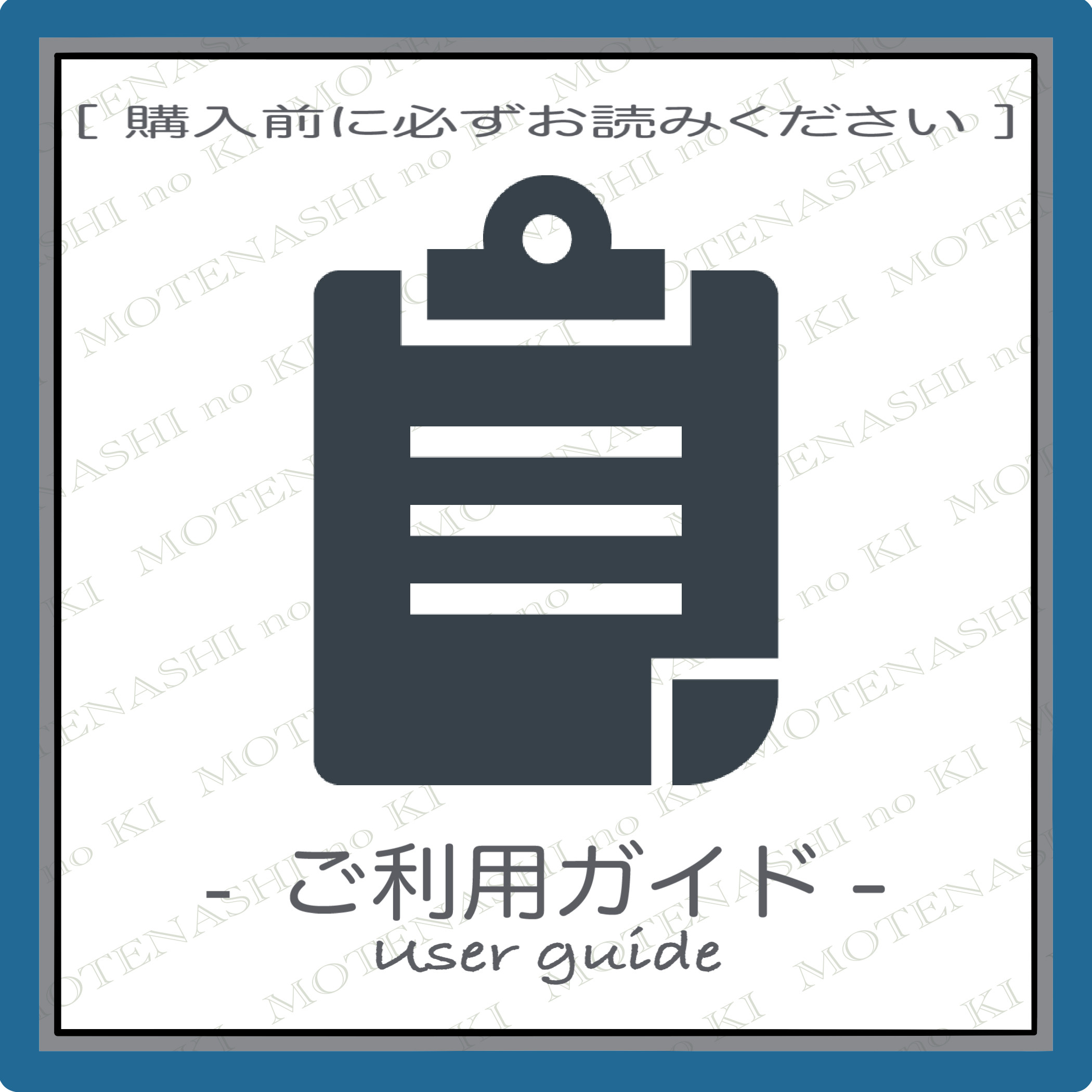 ---ご利用ガイド---