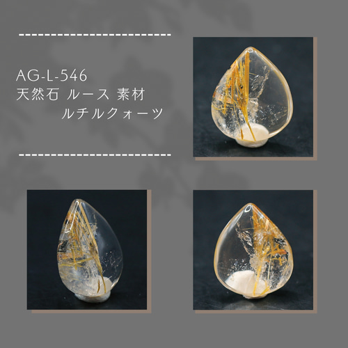 ルース素材（ルチルクォーツ） 