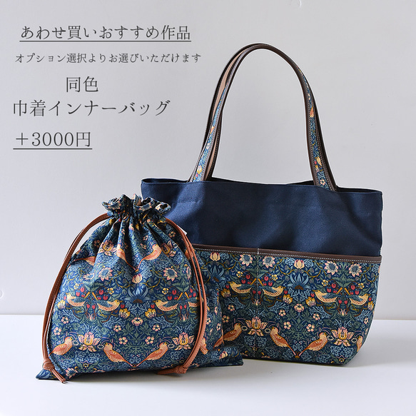 《特集掲載》A4トートバッグ モリス×倉敷帆布 ウイリアムモリス 帆布 本革 a4が入るトートバッグ ストロベリーシーフ 18枚目の画像